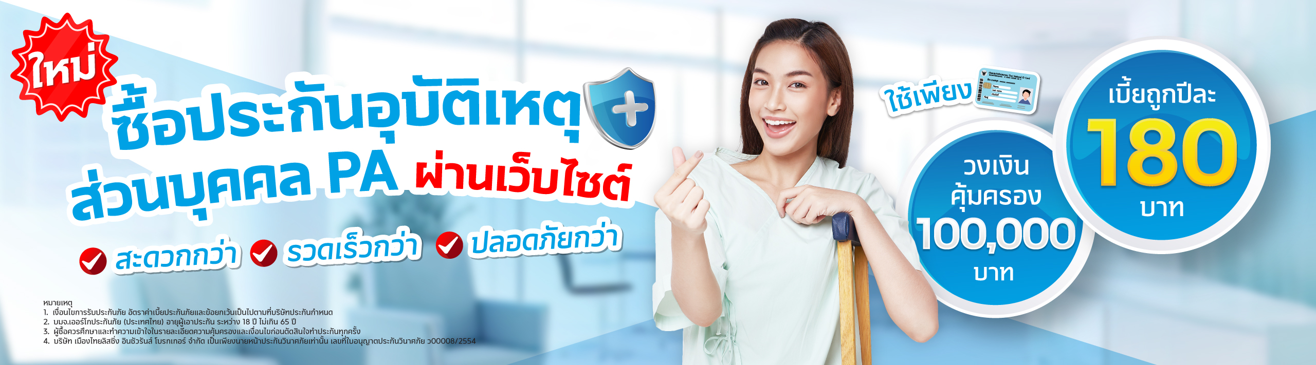 banner-mtc-insurance-web